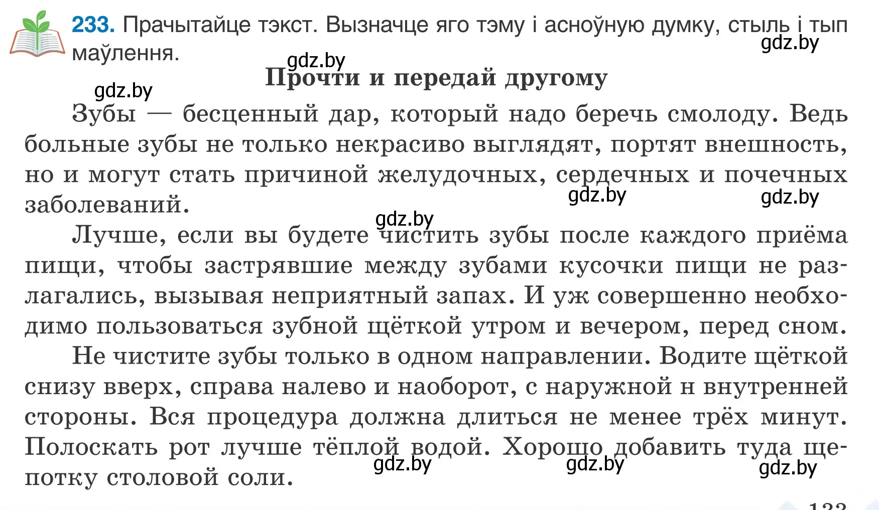 Условие номер 233 (страница 133) гдз по белорусскому языку 7 класс Валочка, Зелянко, учебник