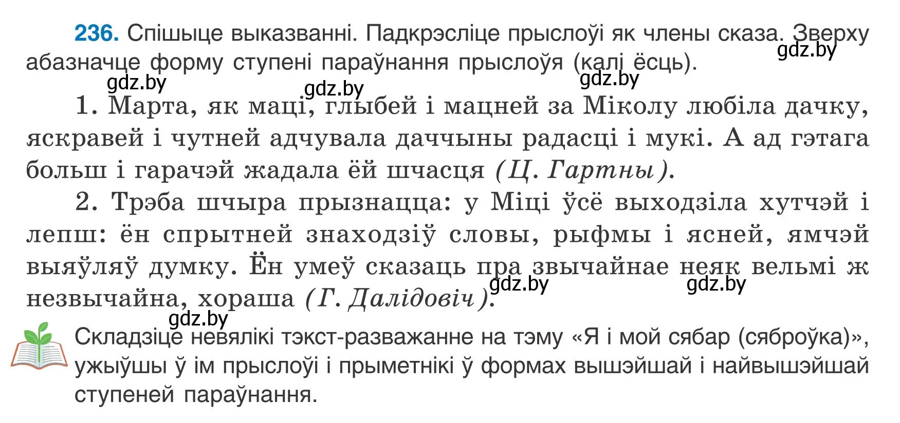 Условие номер 236 (страница 136) гдз по белорусскому языку 7 класс Валочка, Зелянко, учебник