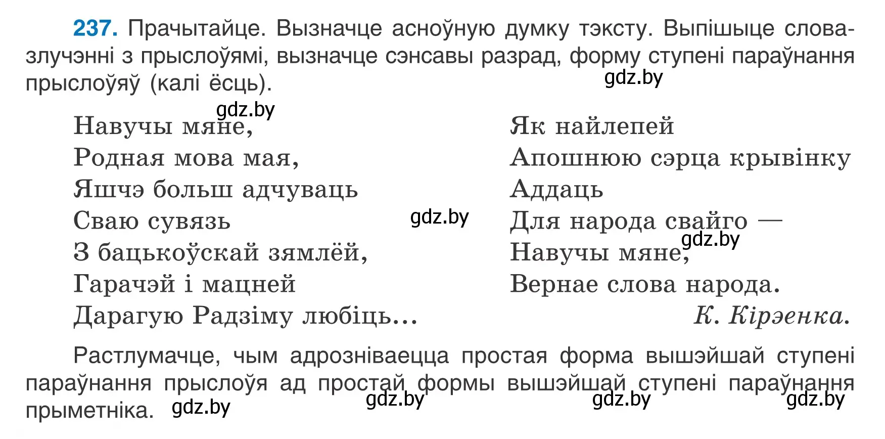 Условие номер 237 (страница 136) гдз по белорусскому языку 7 класс Валочка, Зелянко, учебник