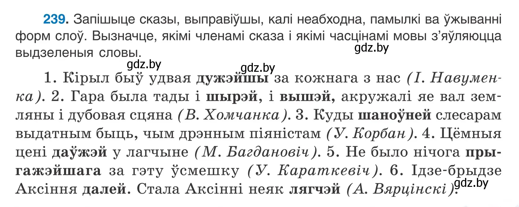 Условие номер 239 (страница 137) гдз по белорусскому языку 7 класс Валочка, Зелянко, учебник