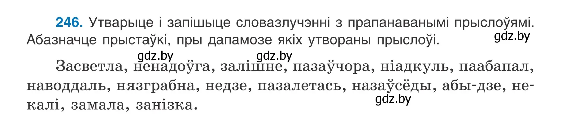 Условие номер 246 (страница 140) гдз по белорусскому языку 7 класс Валочка, Зелянко, учебник