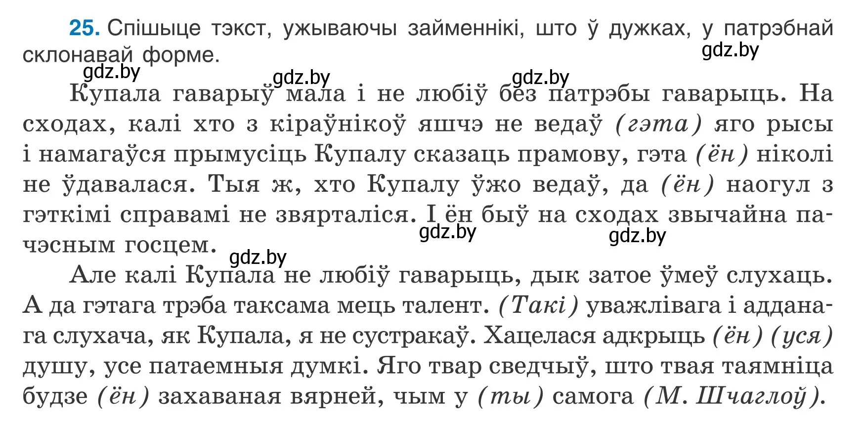 Условие номер 25 (страница 21) гдз по белорусскому языку 7 класс Валочка, Зелянко, учебник