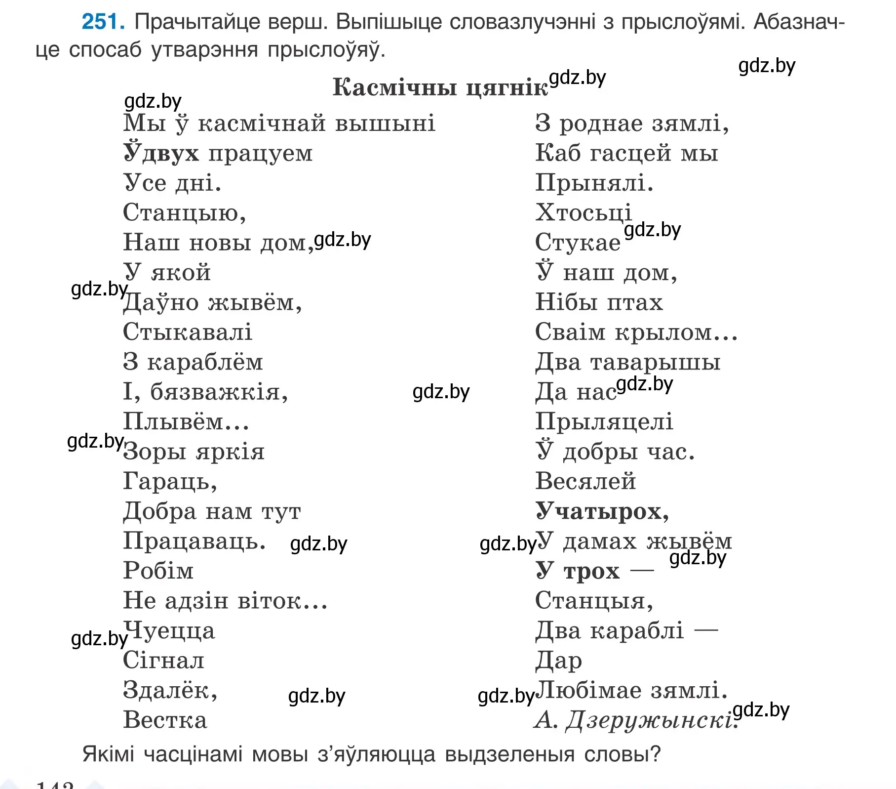 Условие номер 251 (страница 142) гдз по белорусскому языку 7 класс Валочка, Зелянко, учебник