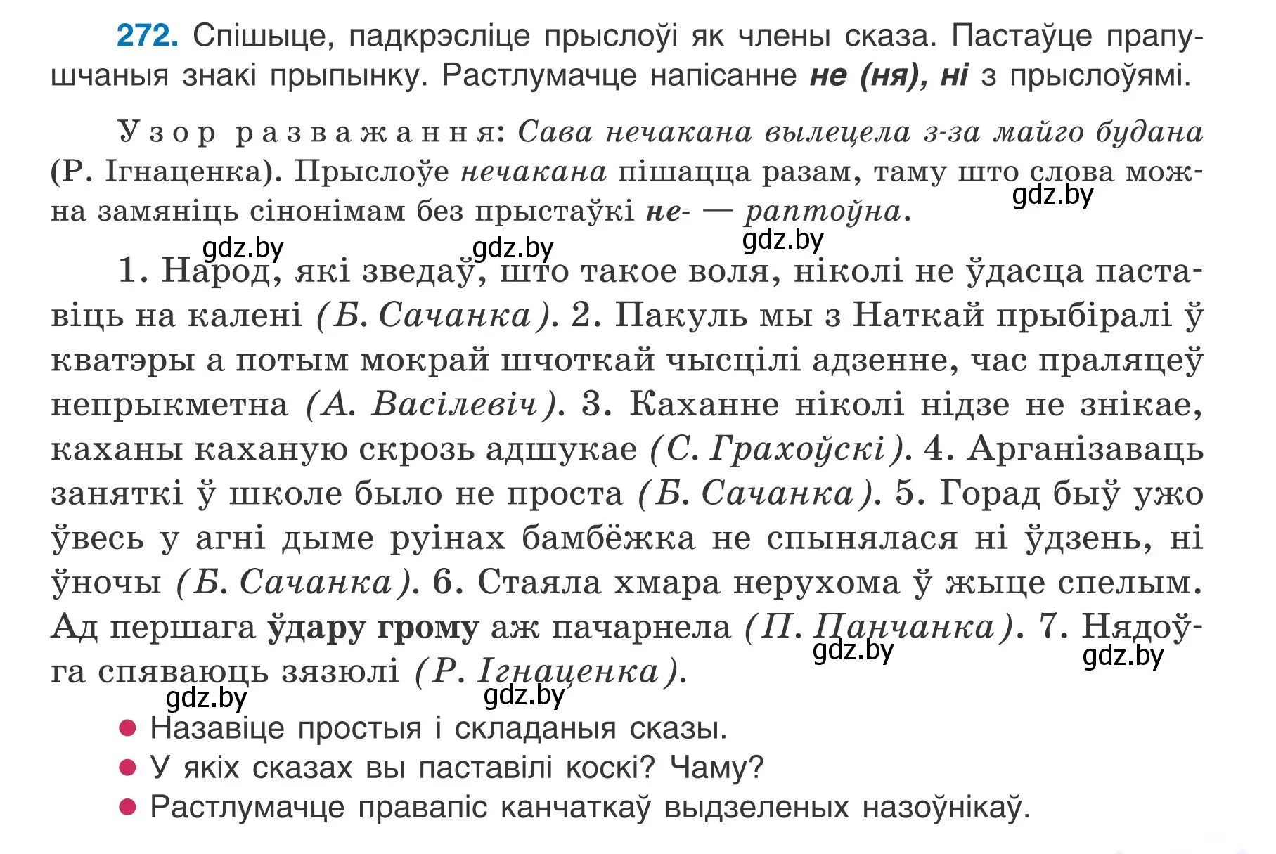 Условие номер 272 (страница 157) гдз по белорусскому языку 7 класс Валочка, Зелянко, учебник