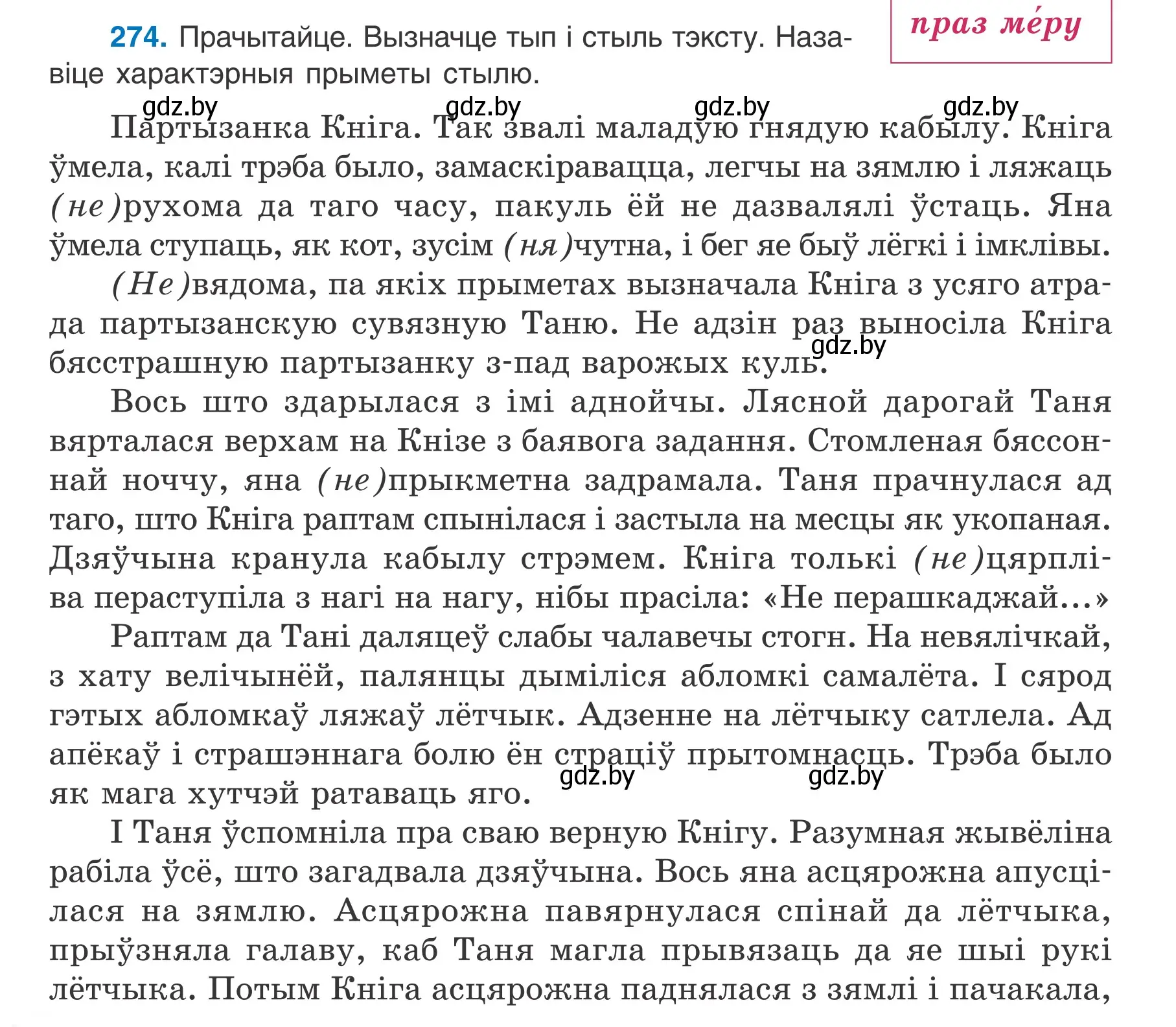 Условие номер 274 (страница 158) гдз по белорусскому языку 7 класс Валочка, Зелянко, учебник