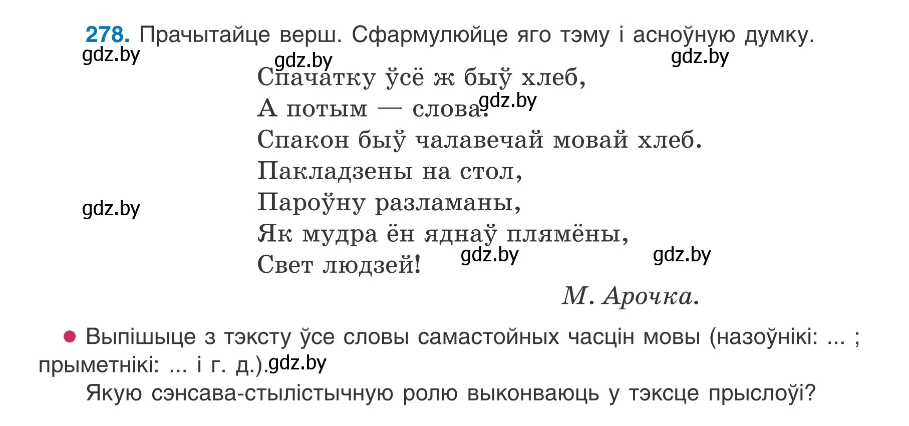 Условие номер 278 (страница 161) гдз по белорусскому языку 7 класс Валочка, Зелянко, учебник