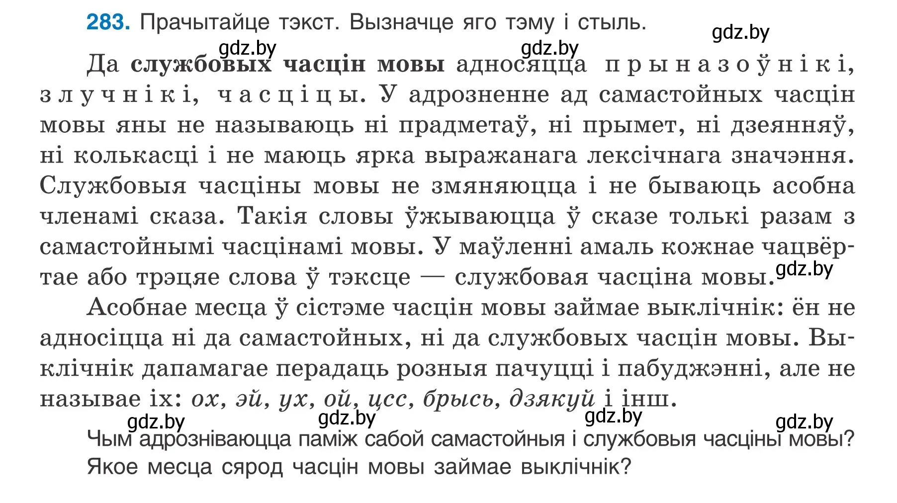 Условие номер 283 (страница 164) гдз по белорусскому языку 7 класс Валочка, Зелянко, учебник