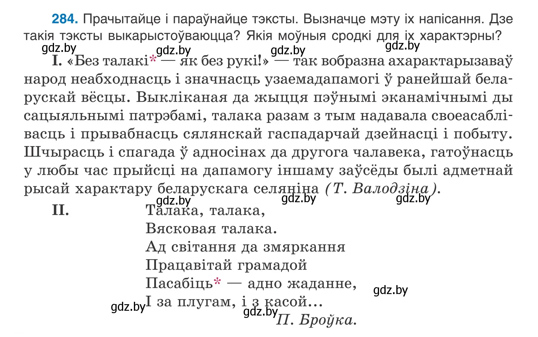 Условие номер 284 (страница 164) гдз по белорусскому языку 7 класс Валочка, Зелянко, учебник