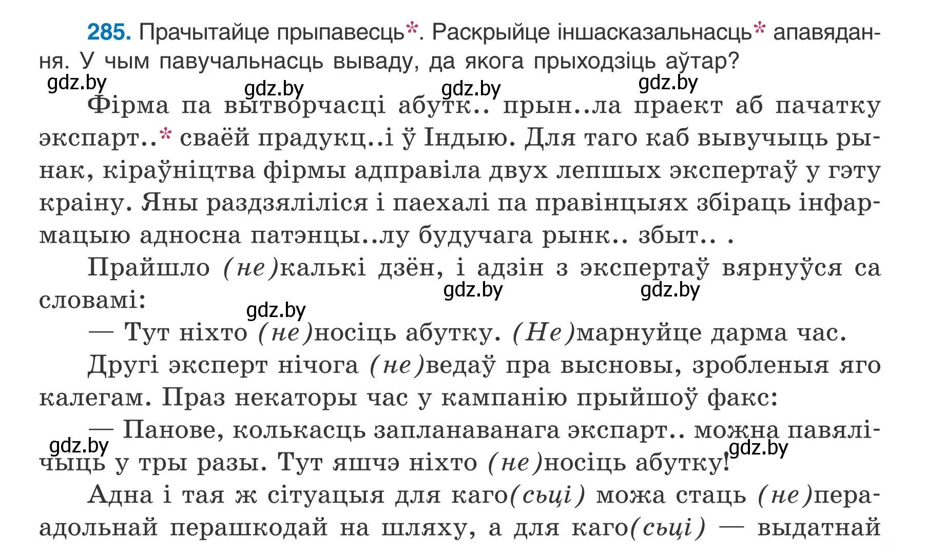 Условие номер 285 (страница 165) гдз по белорусскому языку 7 класс Валочка, Зелянко, учебник