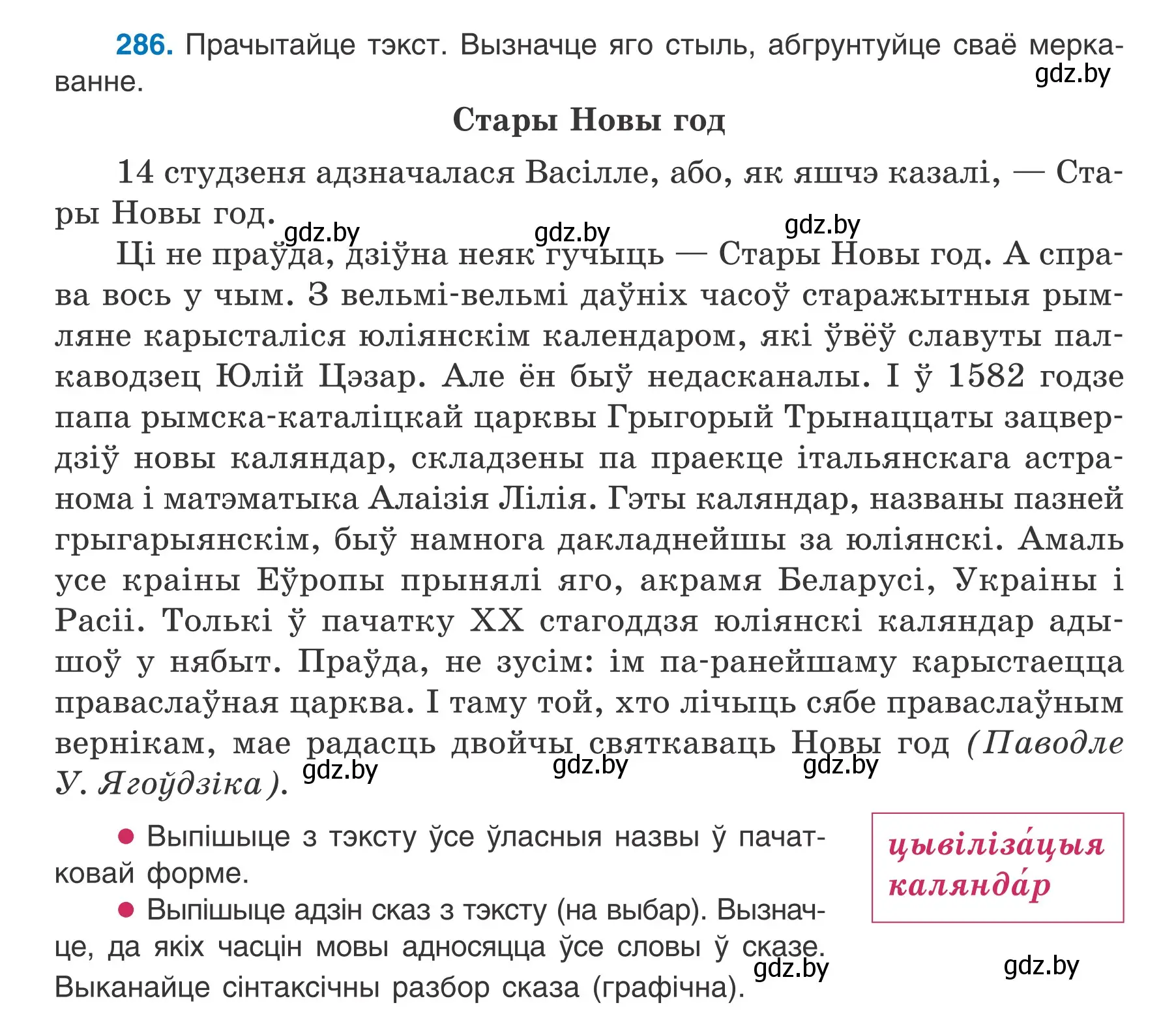 Условие номер 286 (страница 166) гдз по белорусскому языку 7 класс Валочка, Зелянко, учебник