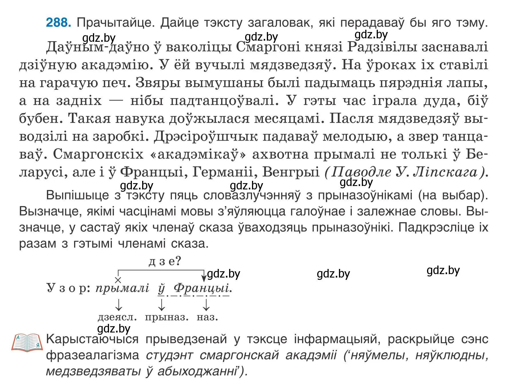 Условие номер 288 (страница 168) гдз по белорусскому языку 7 класс Валочка, Зелянко, учебник