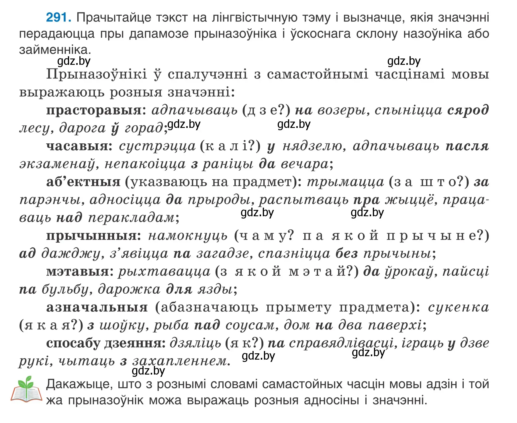 Условие номер 291 (страница 170) гдз по белорусскому языку 7 класс Валочка, Зелянко, учебник