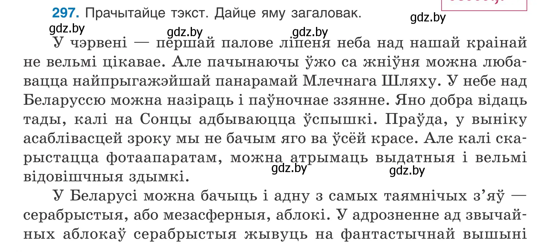 Условие номер 297 (страница 174) гдз по белорусскому языку 7 класс Валочка, Зелянко, учебник