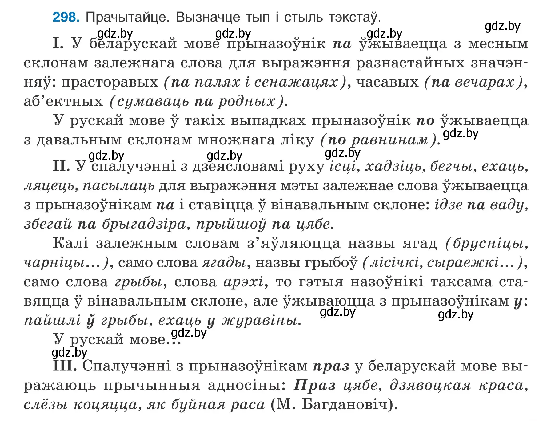 Условие номер 298 (страница 175) гдз по белорусскому языку 7 класс Валочка, Зелянко, учебник