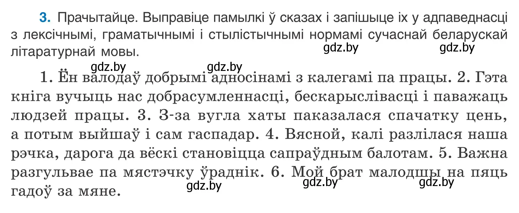 Условие номер 3 (страница 5) гдз по белорусскому языку 7 класс Валочка, Зелянко, учебник