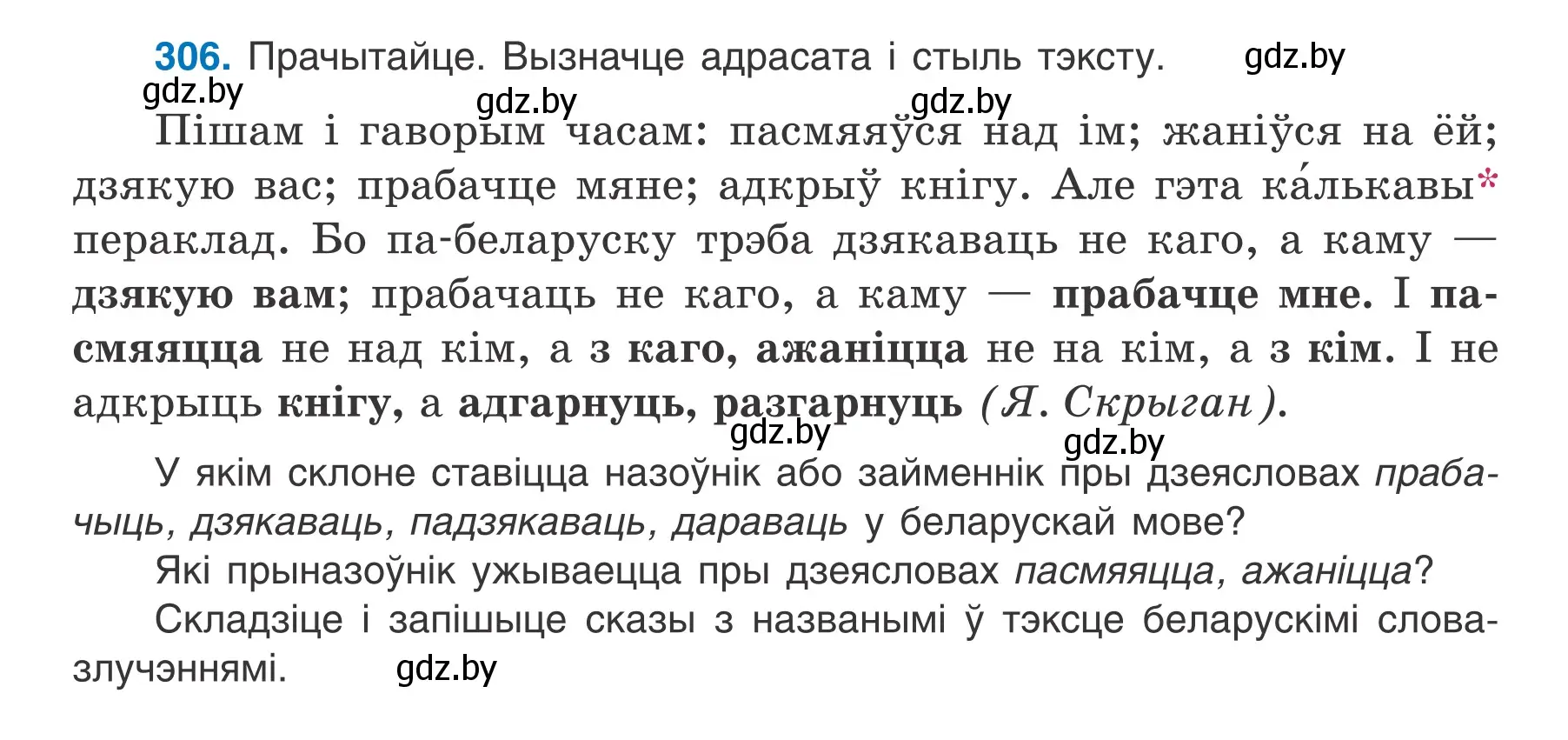 Условие номер 306 (страница 180) гдз по белорусскому языку 7 класс Валочка, Зелянко, учебник