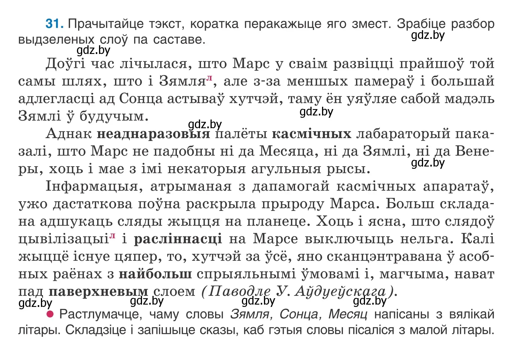 Условие номер 31 (страница 24) гдз по белорусскому языку 7 класс Валочка, Зелянко, учебник