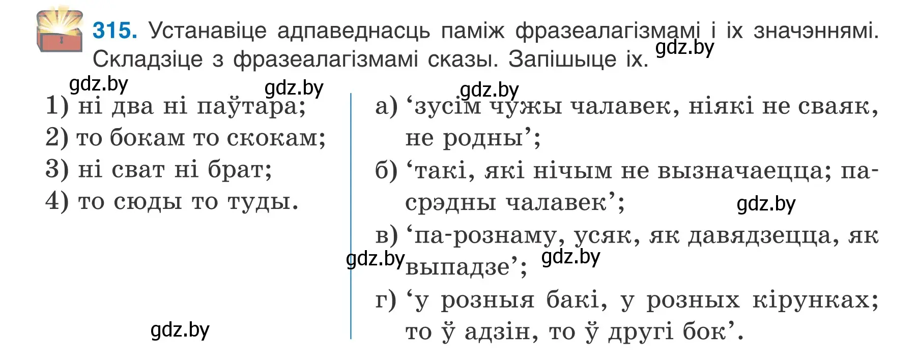 Условие номер 315 (страница 186) гдз по белорусскому языку 7 класс Валочка, Зелянко, учебник