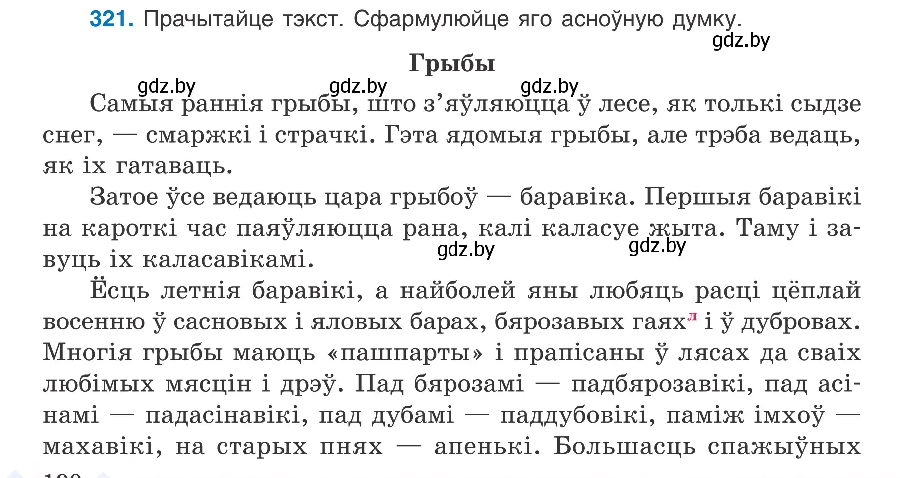 Условие номер 321 (страница 190) гдз по белорусскому языку 7 класс Валочка, Зелянко, учебник