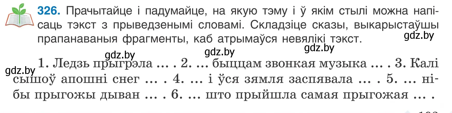 Условие номер 326 (страница 193) гдз по белорусскому языку 7 класс Валочка, Зелянко, учебник