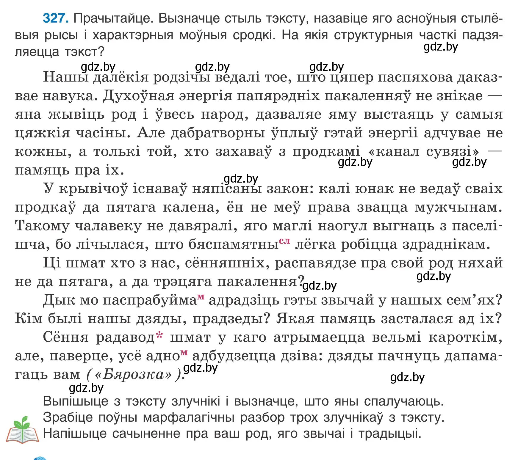 Условие номер 327 (страница 195) гдз по белорусскому языку 7 класс Валочка, Зелянко, учебник