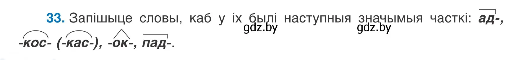 Условие номер 33 (страница 24) гдз по белорусскому языку 7 класс Валочка, Зелянко, учебник