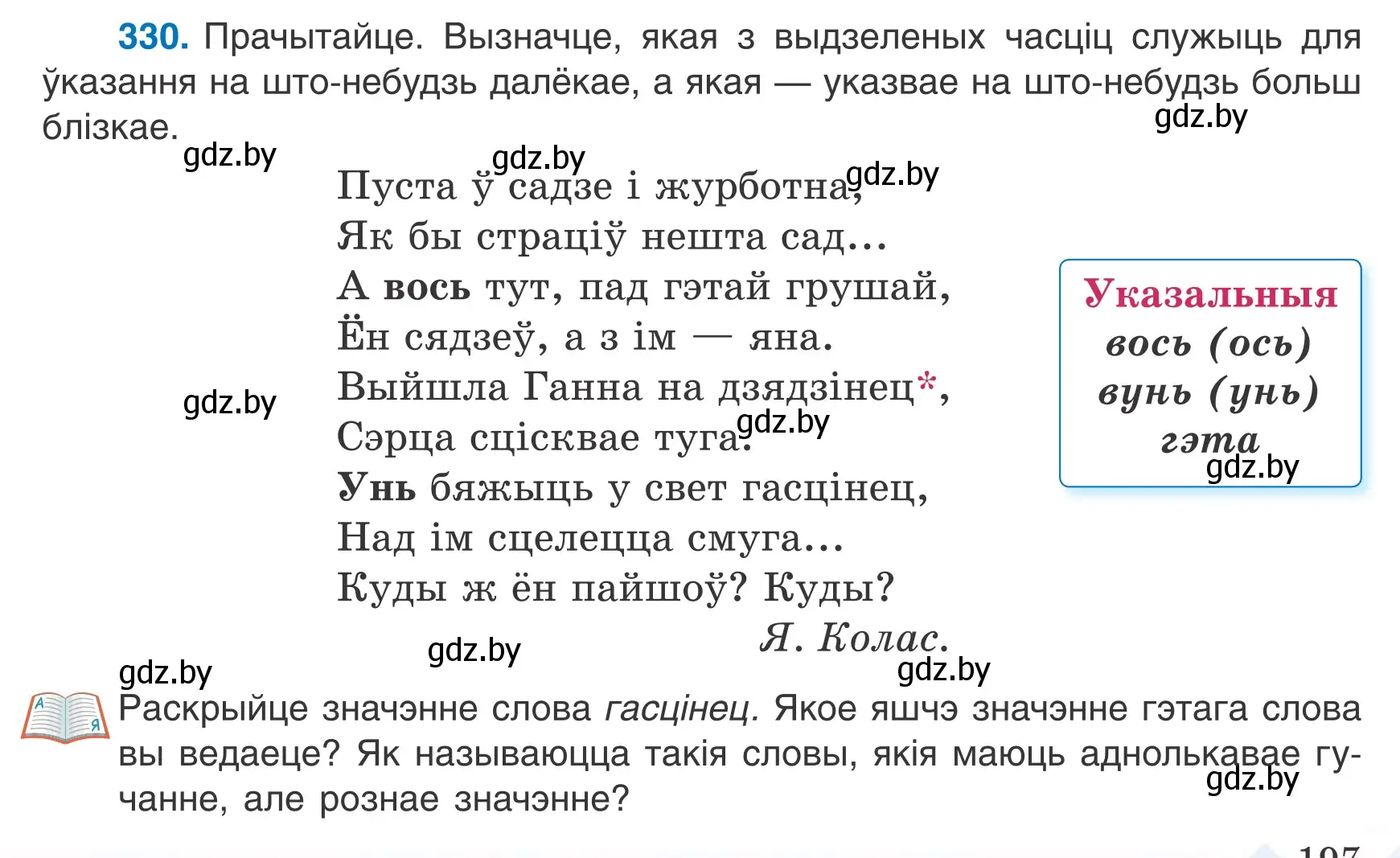 Условие номер 330 (страница 197) гдз по белорусскому языку 7 класс Валочка, Зелянко, учебник