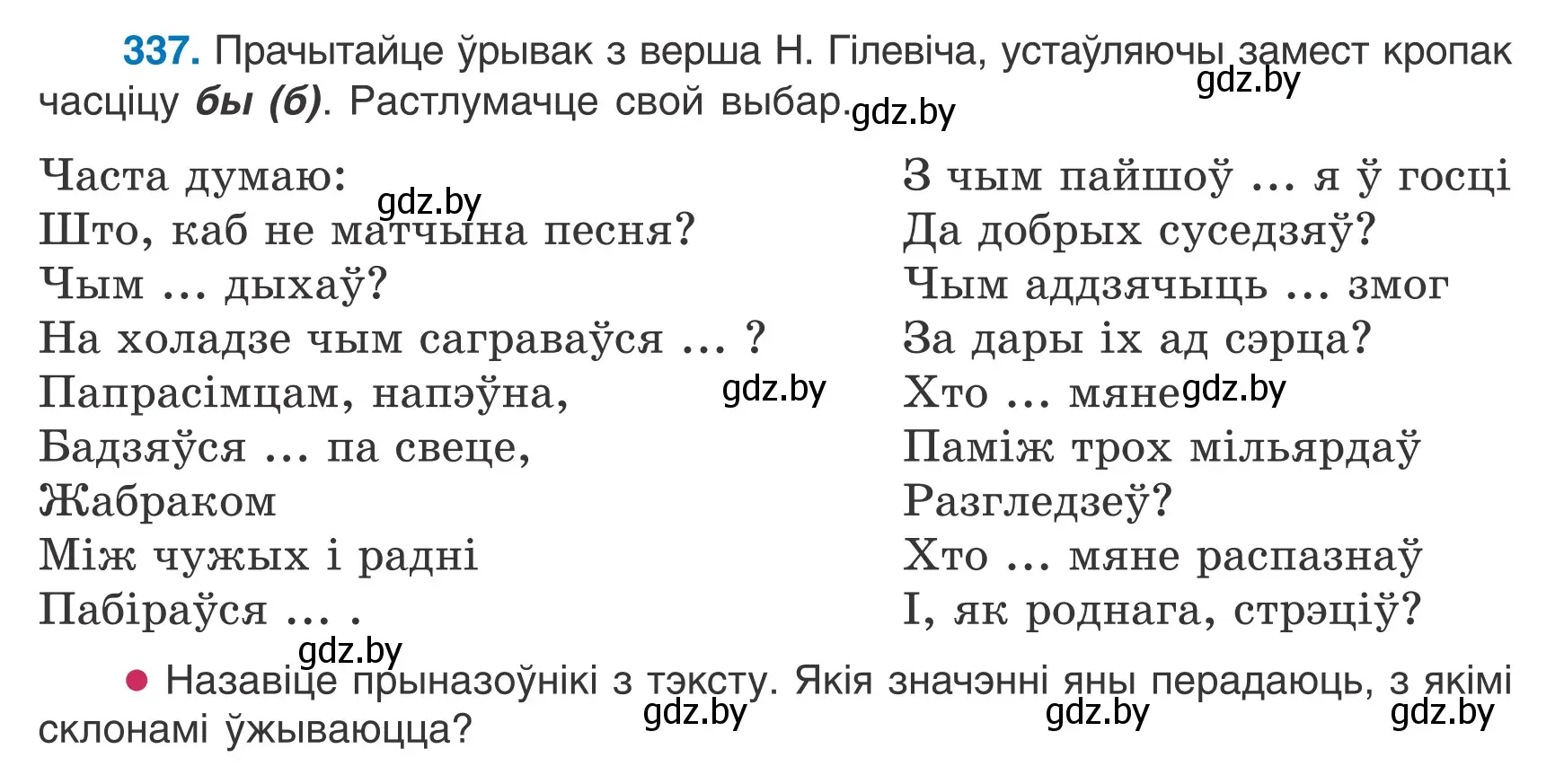 Условие номер 337 (страница 200) гдз по белорусскому языку 7 класс Валочка, Зелянко, учебник