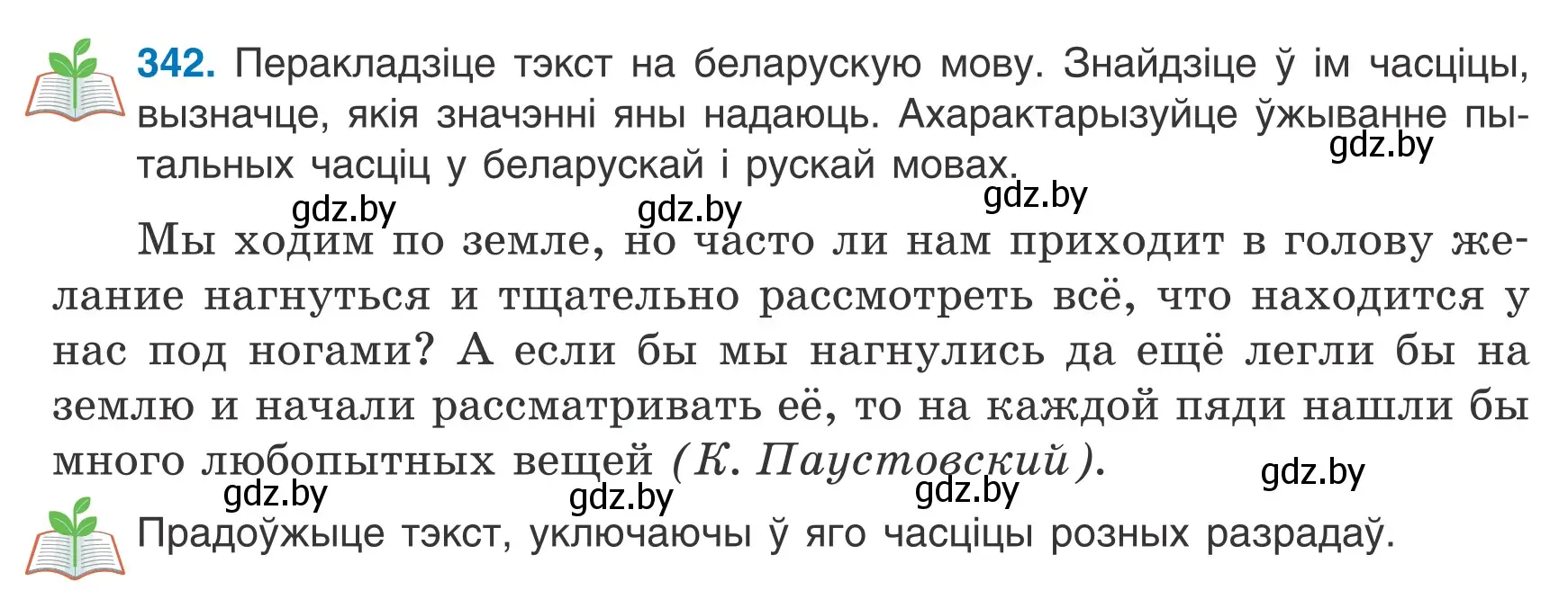 Условие номер 342 (страница 203) гдз по белорусскому языку 7 класс Валочка, Зелянко, учебник