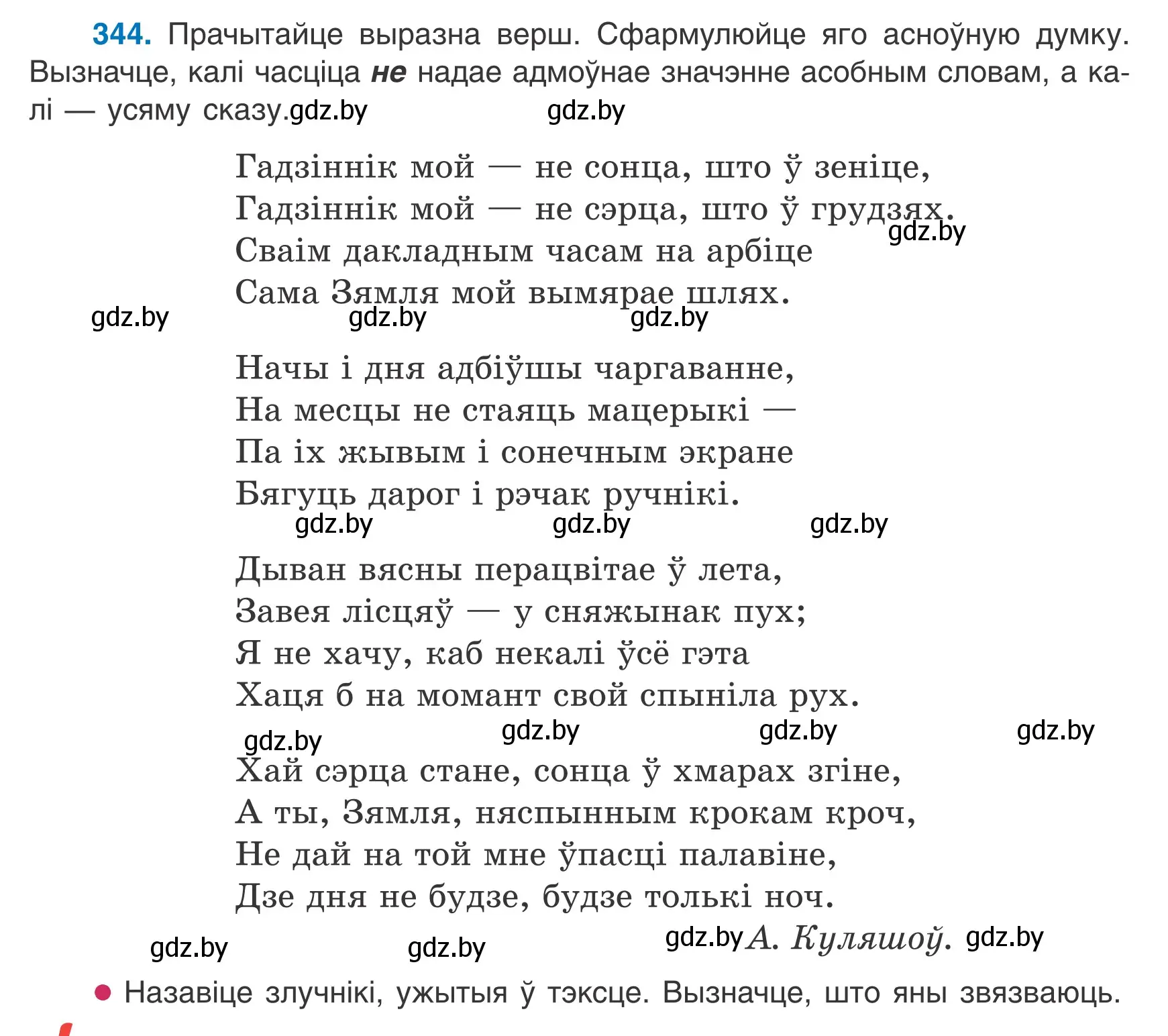 Условие номер 344 (страница 204) гдз по белорусскому языку 7 класс Валочка, Зелянко, учебник