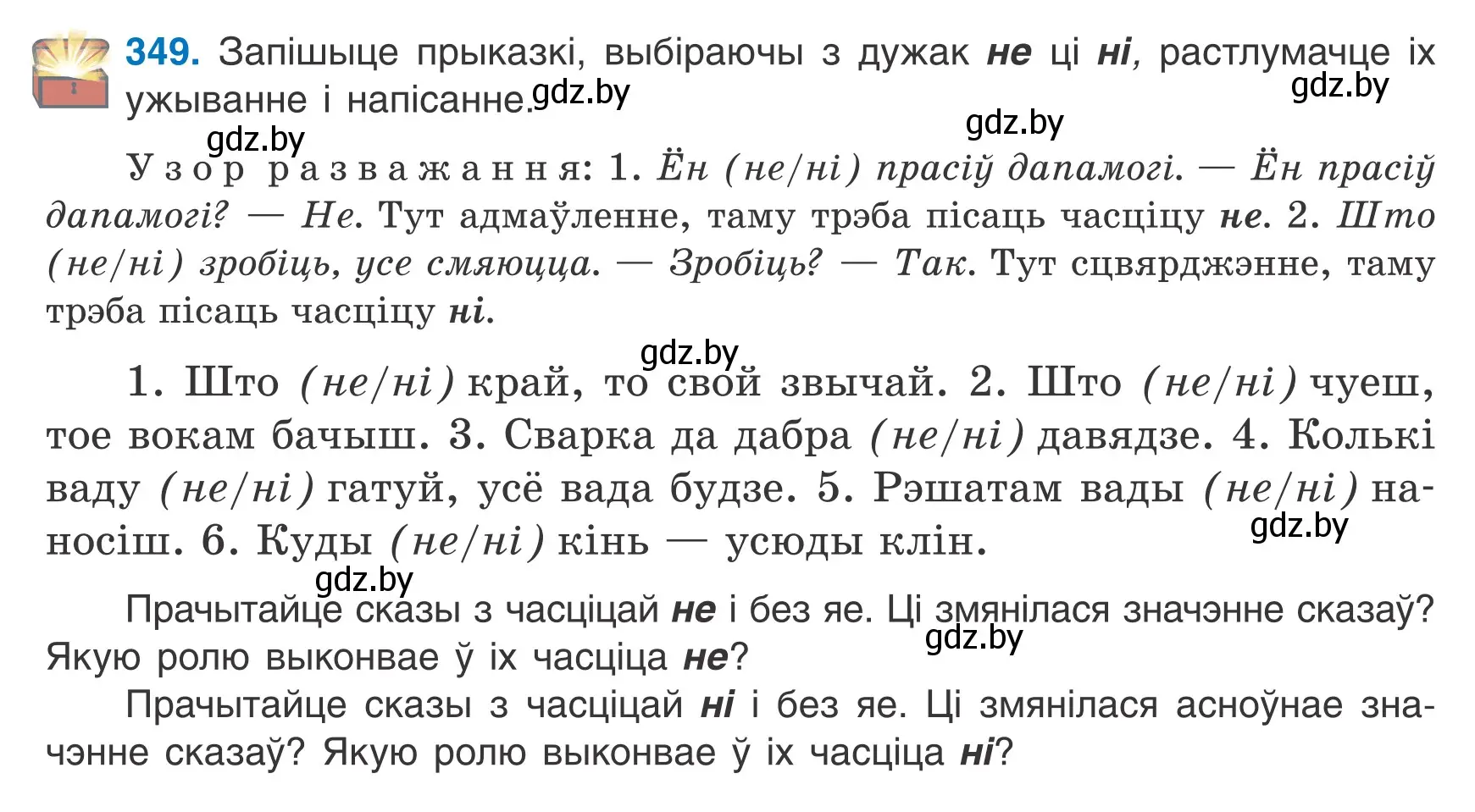 Условие номер 349 (страница 207) гдз по белорусскому языку 7 класс Валочка, Зелянко, учебник