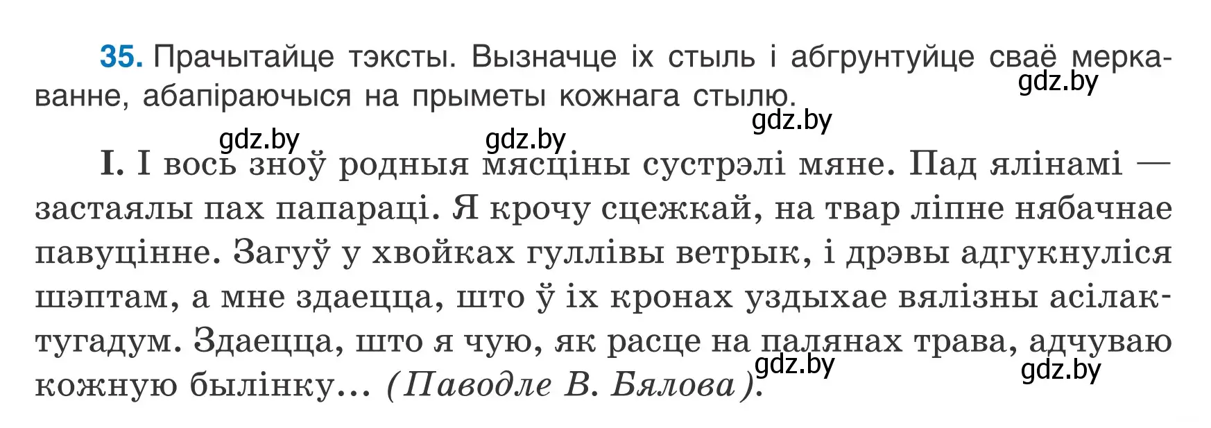 Условие номер 35 (страница 25) гдз по белорусскому языку 7 класс Валочка, Зелянко, учебник