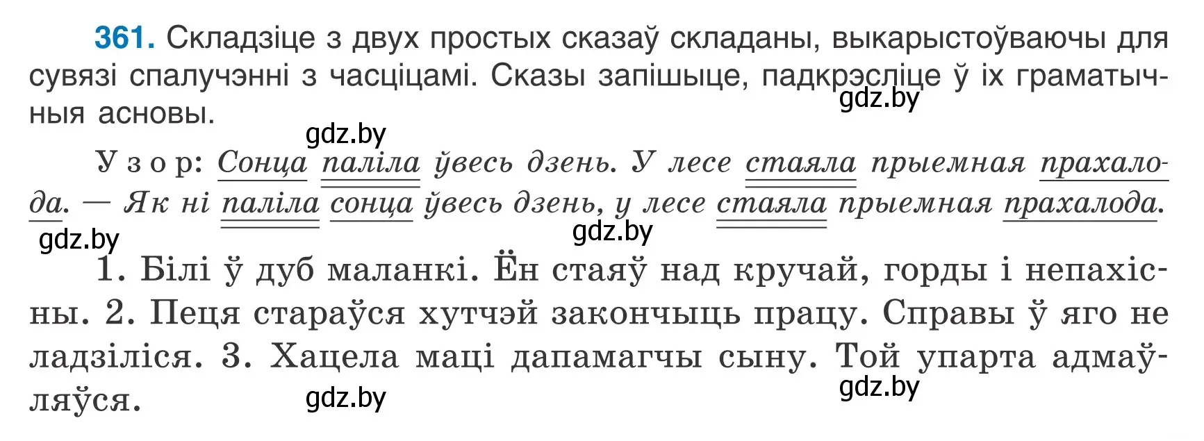 Условие номер 361 (страница 213) гдз по белорусскому языку 7 класс Валочка, Зелянко, учебник