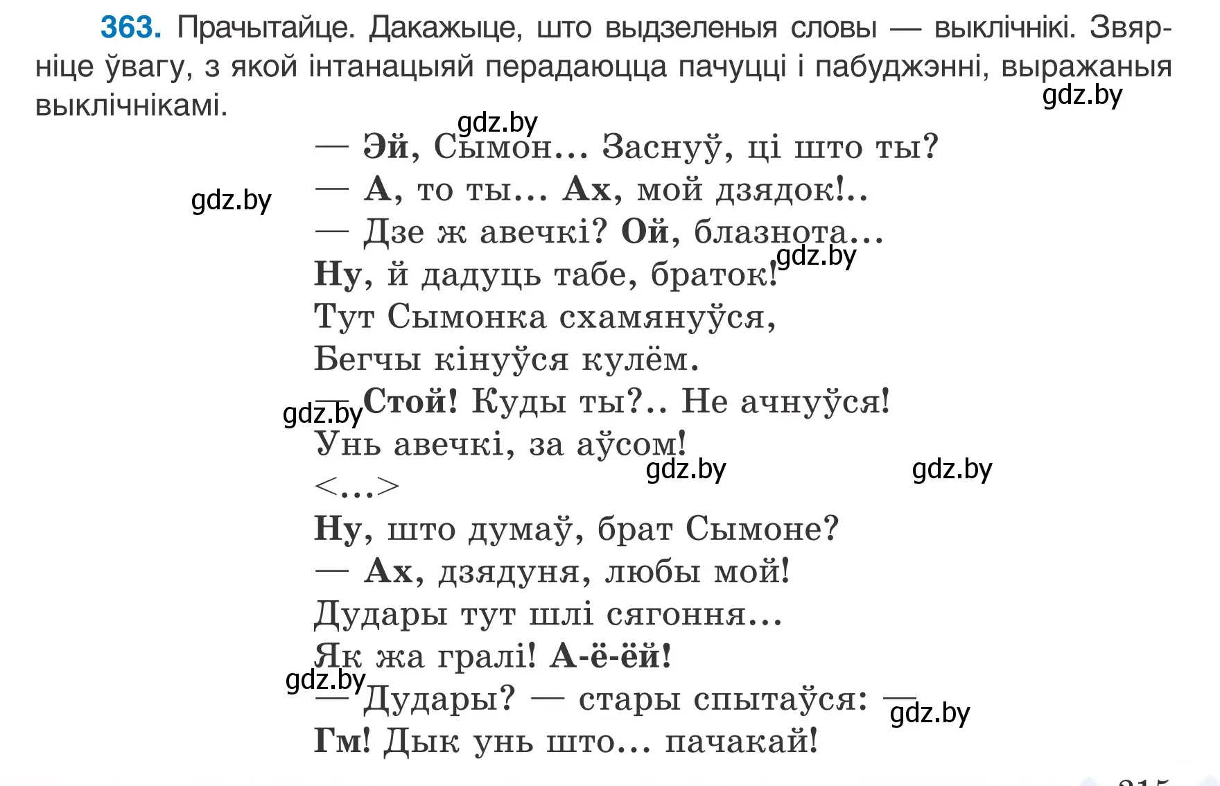 Условие номер 363 (страница 215) гдз по белорусскому языку 7 класс Валочка, Зелянко, учебник