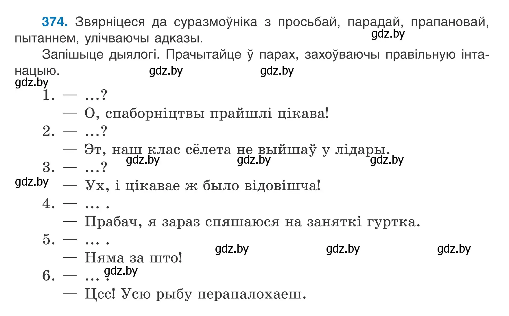 Условие номер 374 (страница 219) гдз по белорусскому языку 7 класс Валочка, Зелянко, учебник