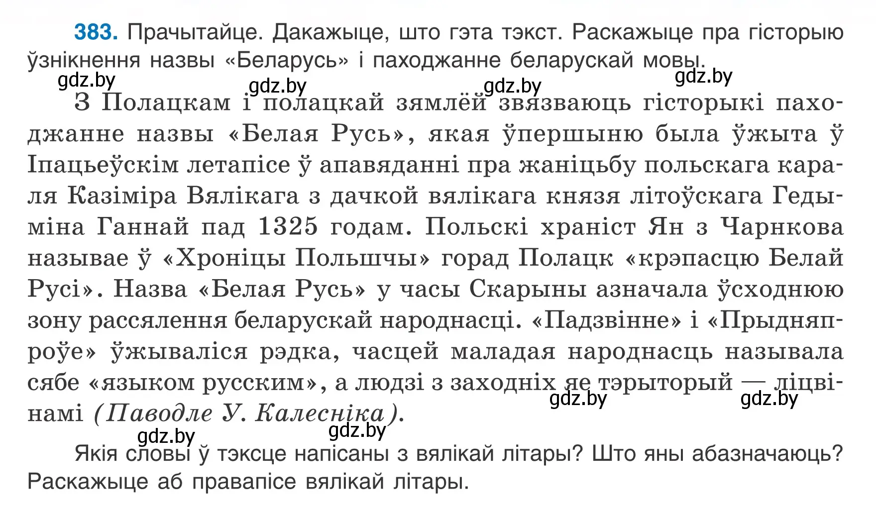 Условие номер 383 (страница 223) гдз по белорусскому языку 7 класс Валочка, Зелянко, учебник