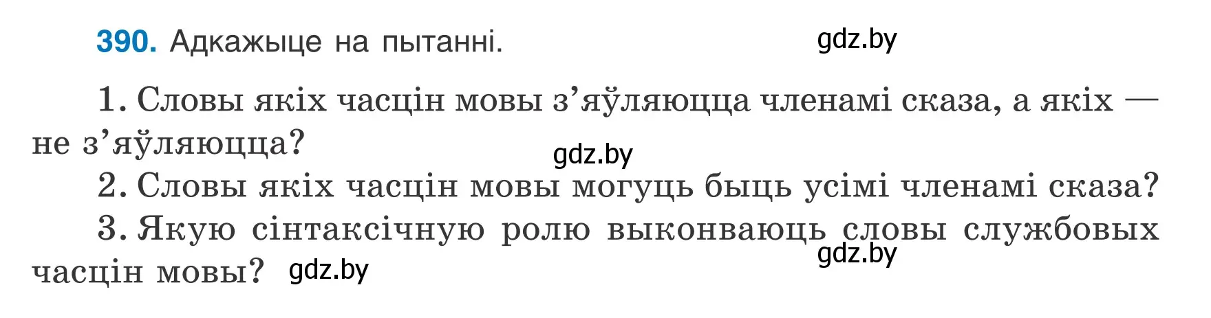 Условие номер 390 (страница 227) гдз по белорусскому языку 7 класс Валочка, Зелянко, учебник