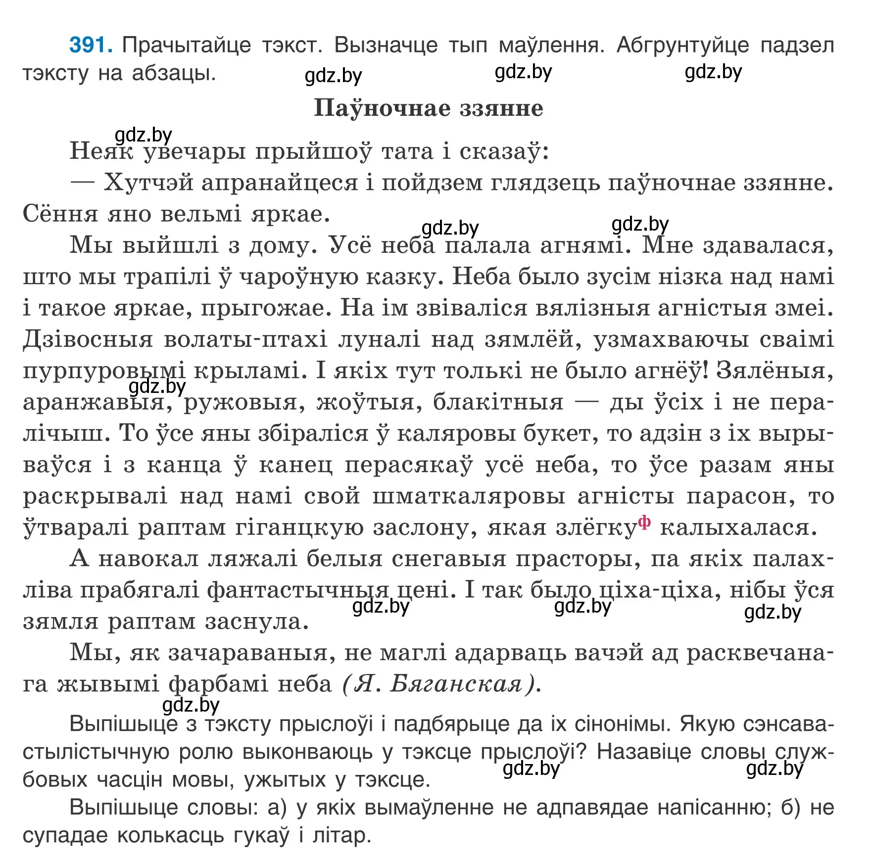 Условие номер 391 (страница 227) гдз по белорусскому языку 7 класс Валочка, Зелянко, учебник