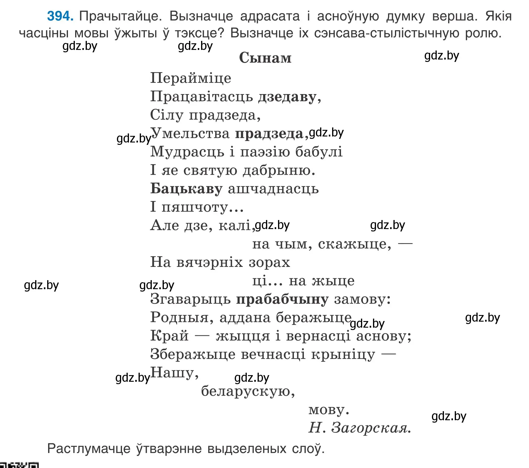 Условие номер 394 (страница 230) гдз по белорусскому языку 7 класс Валочка, Зелянко, учебник