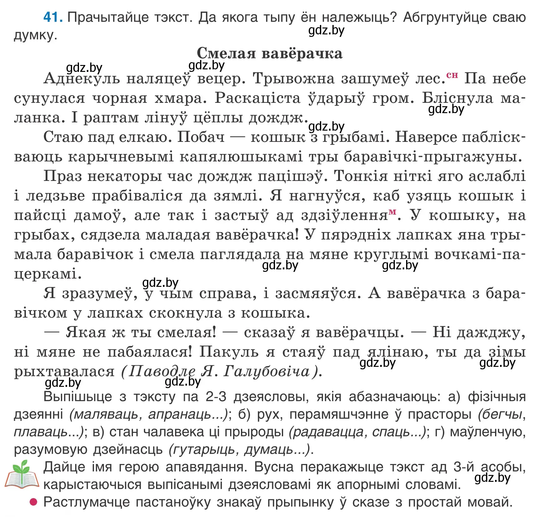 Условие номер 41 (страница 30) гдз по белорусскому языку 7 класс Валочка, Зелянко, учебник