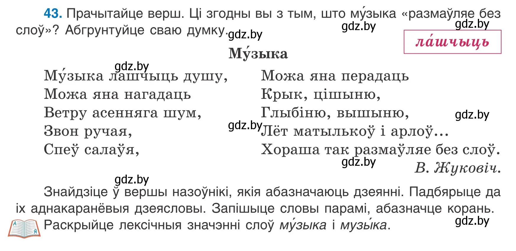 Условие номер 43 (страница 31) гдз по белорусскому языку 7 класс Валочка, Зелянко, учебник