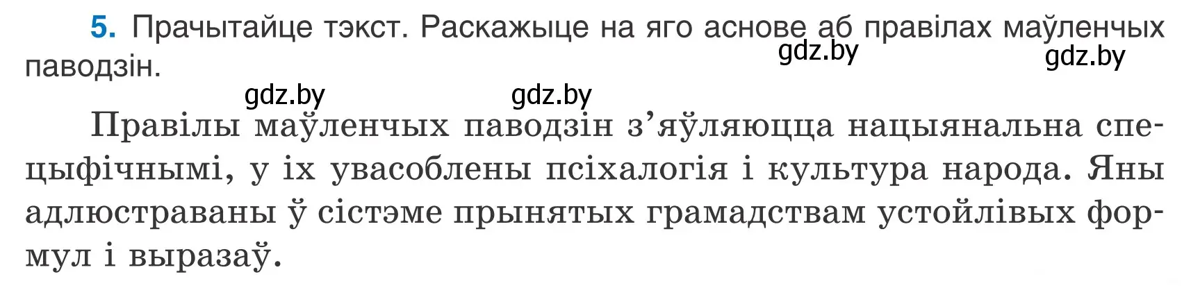 Условие номер 5 (страница 5) гдз по белорусскому языку 7 класс Валочка, Зелянко, учебник