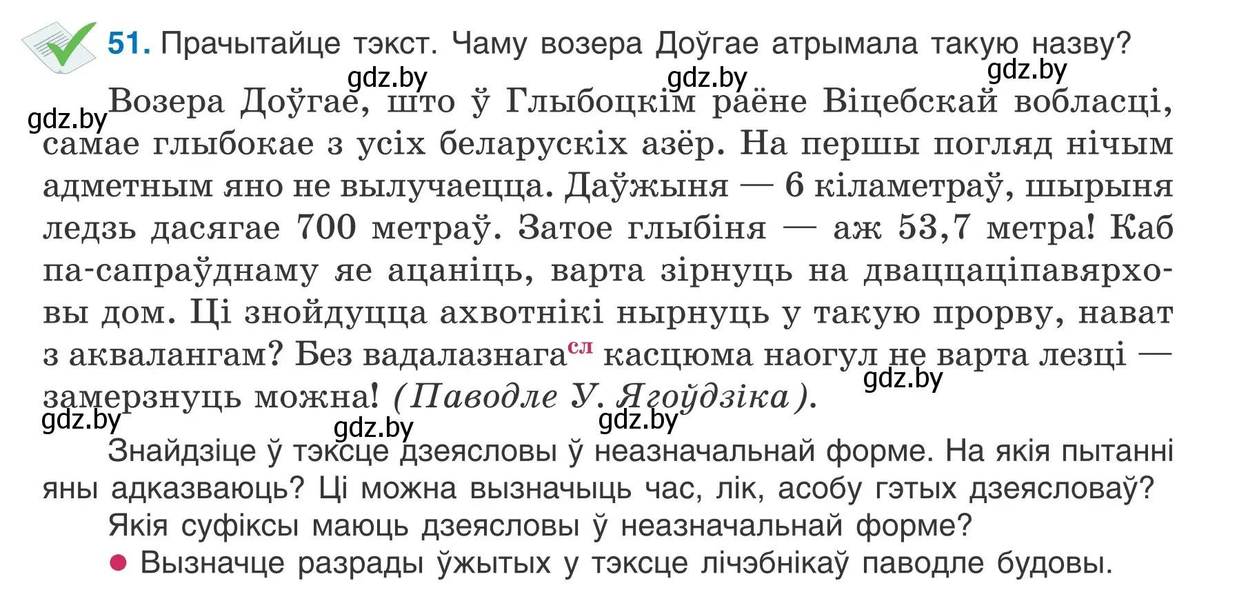 Условие номер 51 (страница 35) гдз по белорусскому языку 7 класс Валочка, Зелянко, учебник