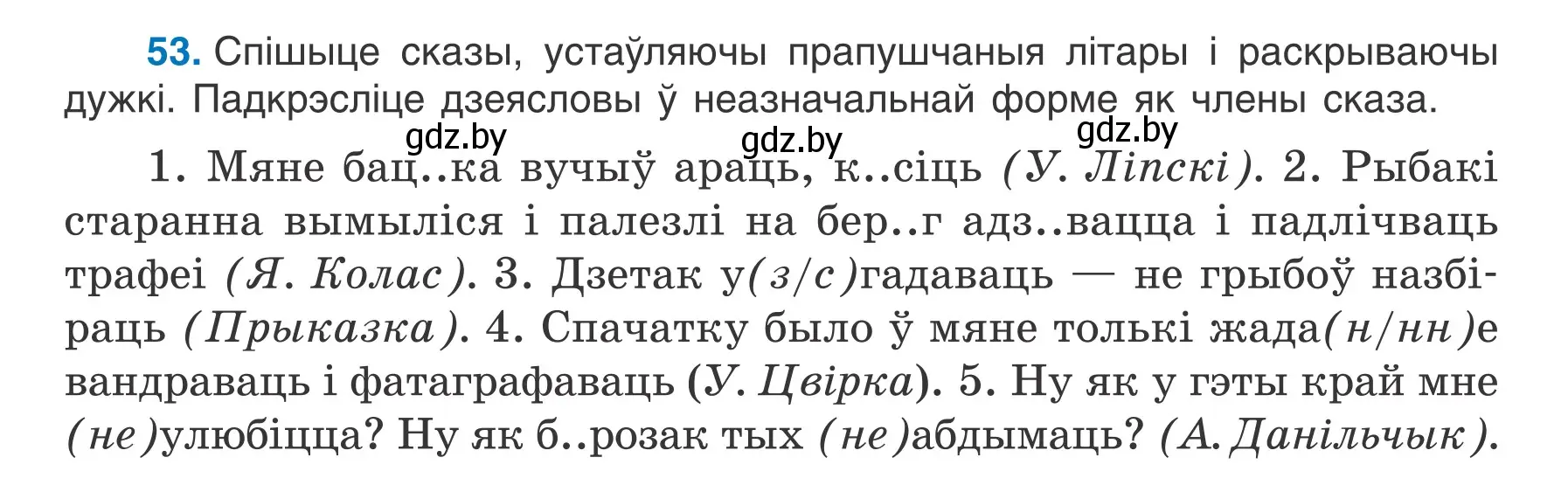 Условие номер 53 (страница 36) гдз по белорусскому языку 7 класс Валочка, Зелянко, учебник