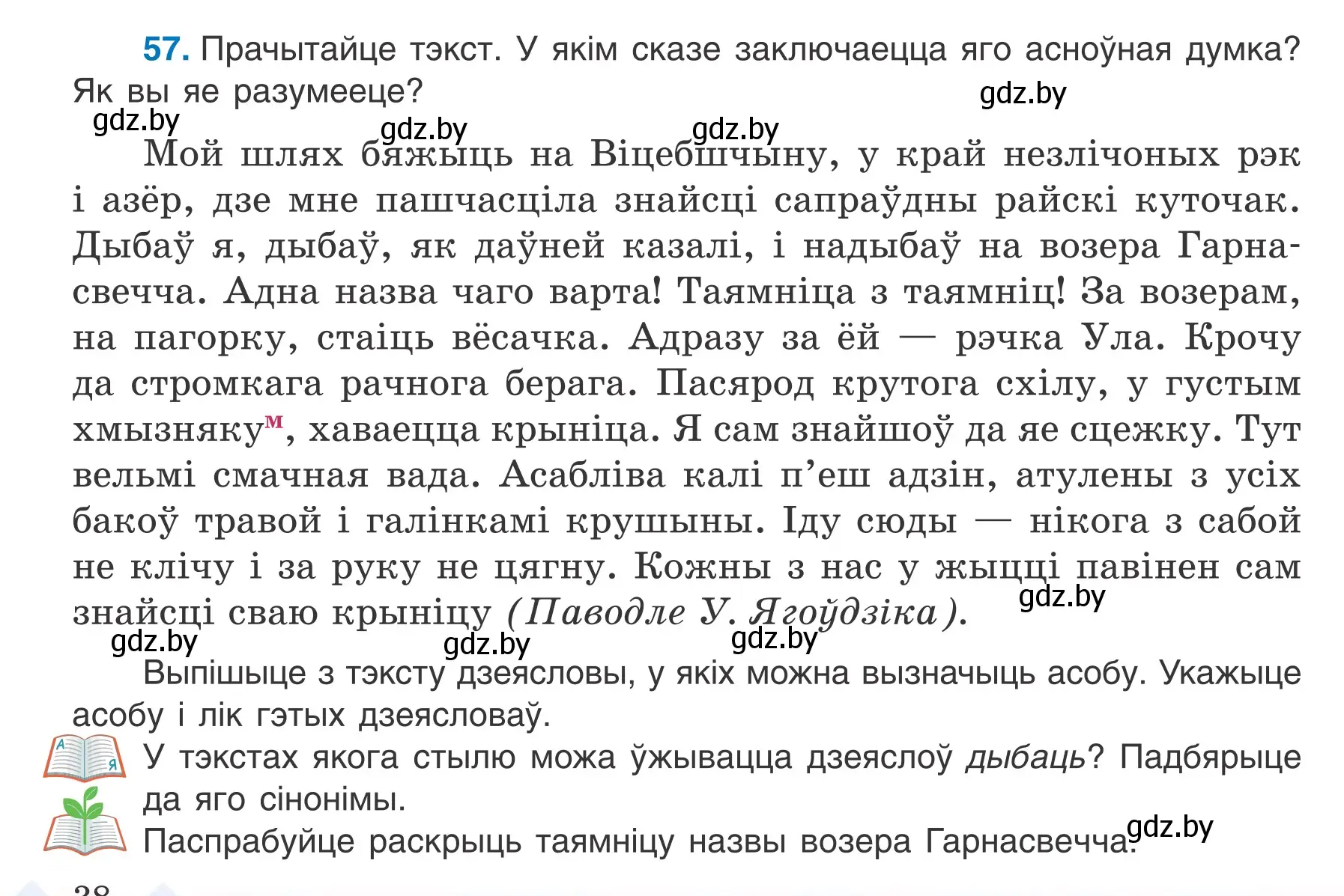 Условие номер 57 (страница 38) гдз по белорусскому языку 7 класс Валочка, Зелянко, учебник