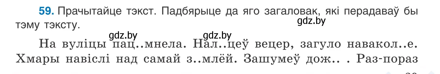 Условие номер 59 (страница 39) гдз по белорусскому языку 7 класс Валочка, Зелянко, учебник