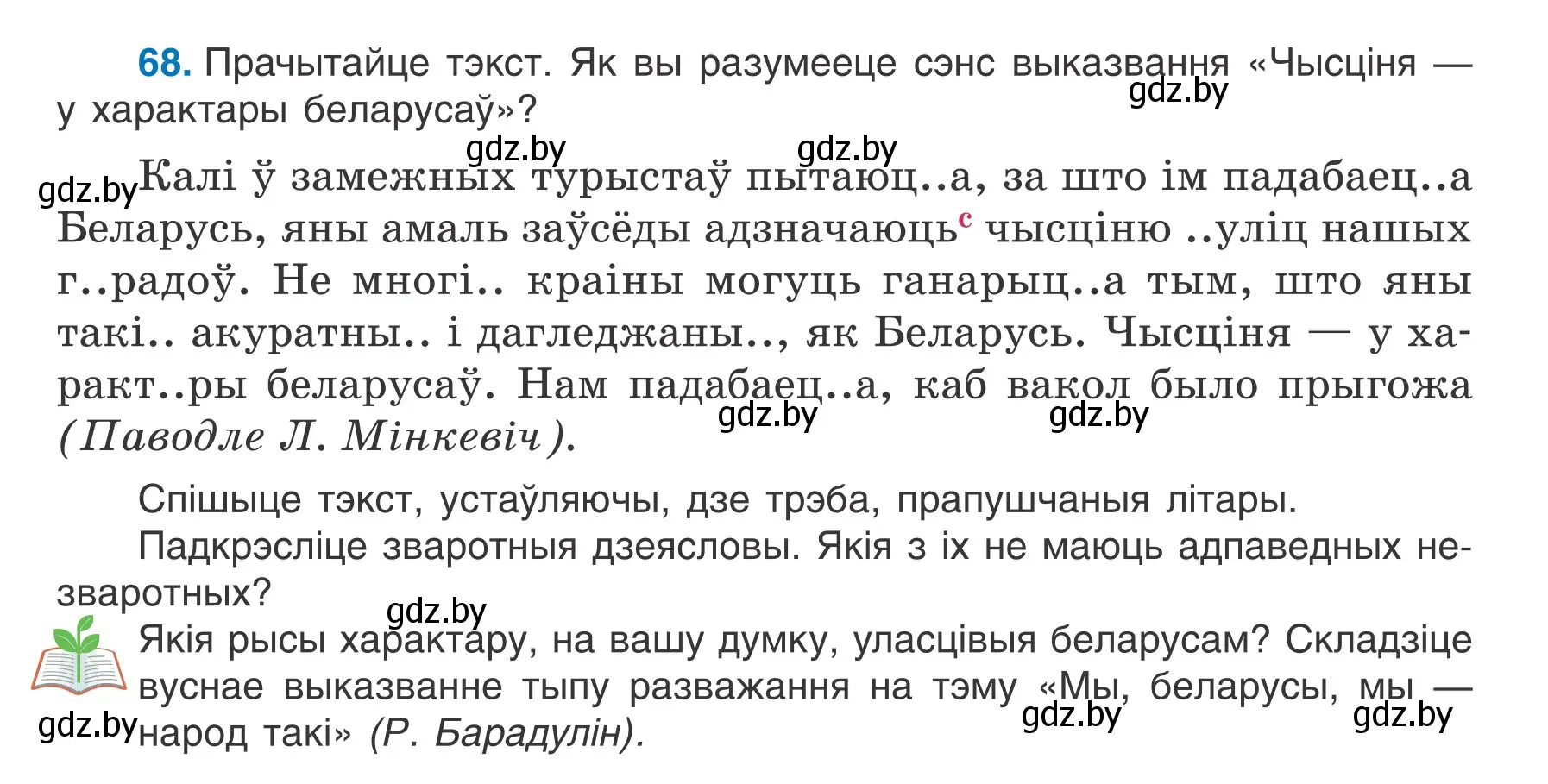 Условие номер 68 (страница 44) гдз по белорусскому языку 7 класс Валочка, Зелянко, учебник