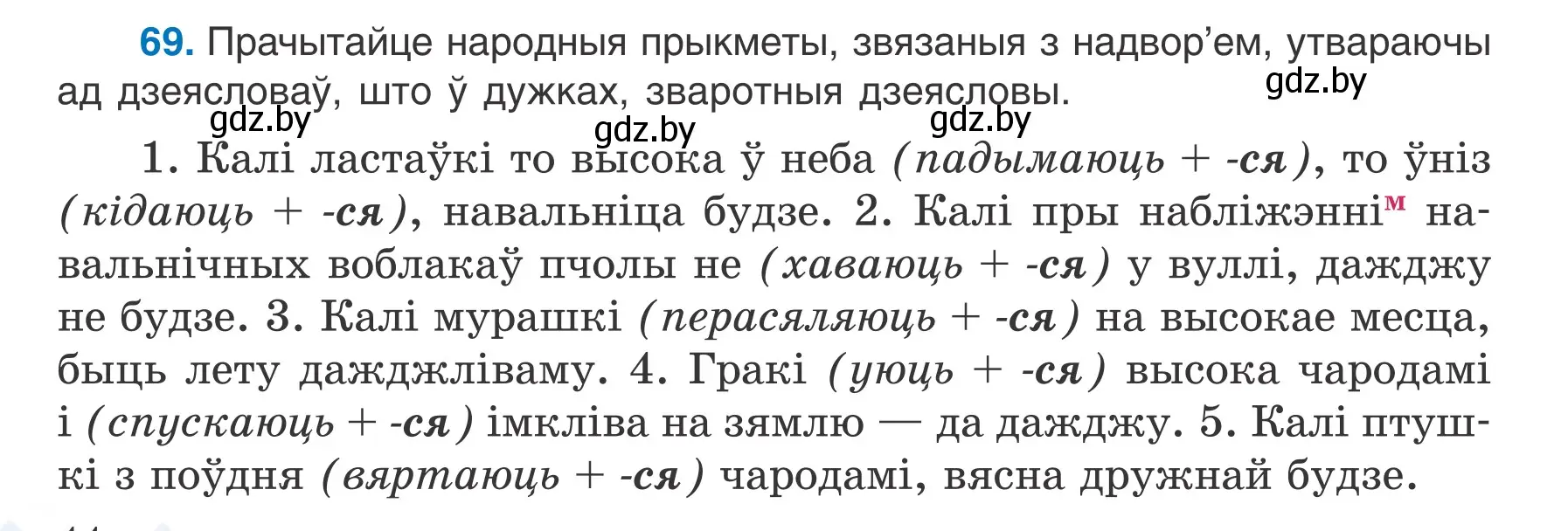 Условие номер 69 (страница 44) гдз по белорусскому языку 7 класс Валочка, Зелянко, учебник