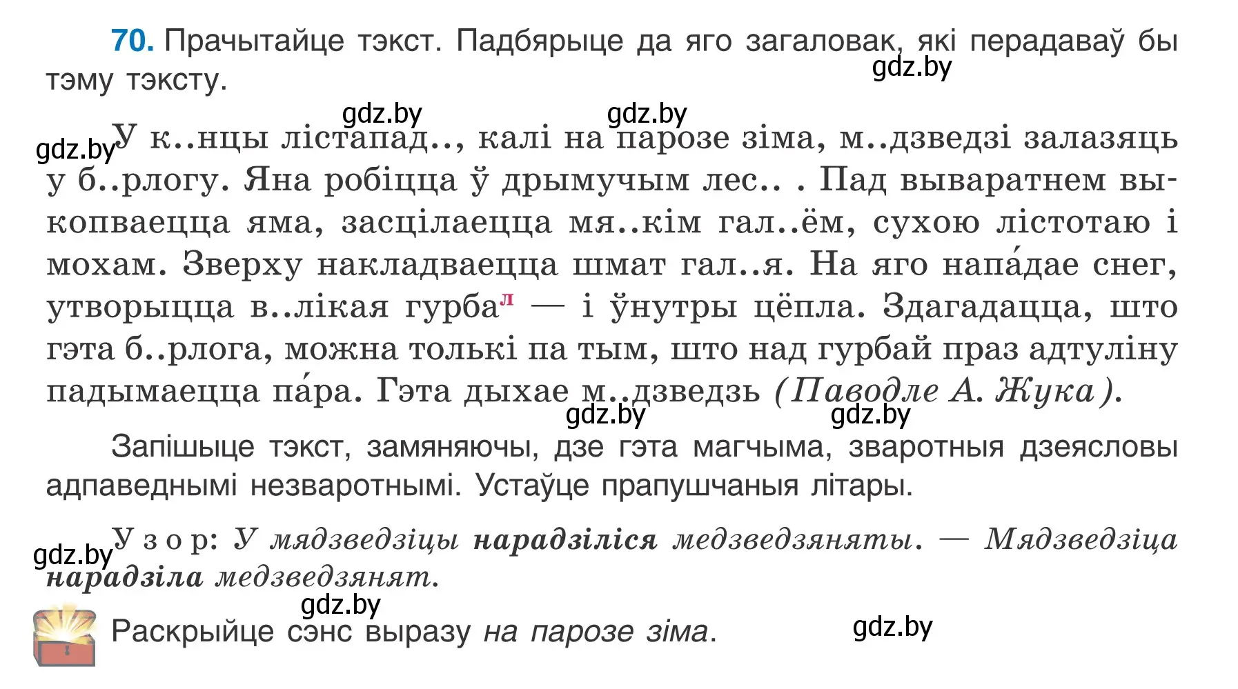 Условие номер 70 (страница 45) гдз по белорусскому языку 7 класс Валочка, Зелянко, учебник