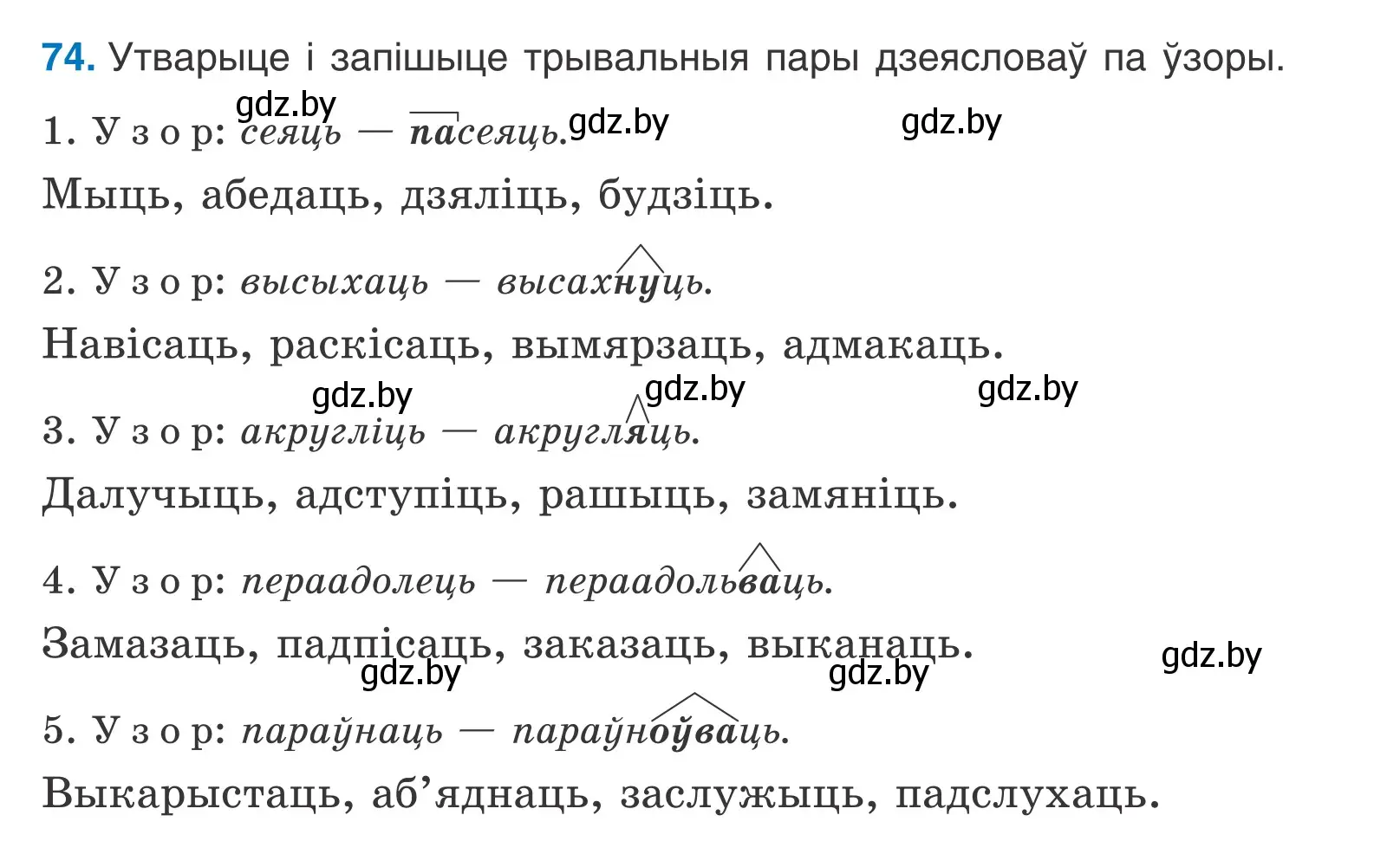 Условие номер 74 (страница 48) гдз по белорусскому языку 7 класс Валочка, Зелянко, учебник